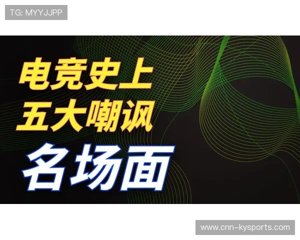 电竞历史又一个名场面诞生